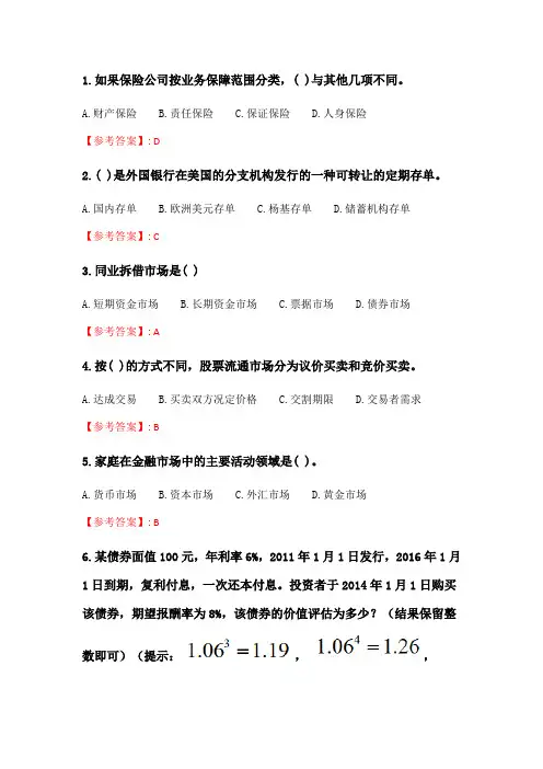 奥鹏兰大《金融市场学》2020年9月考试在线考核试题.doc