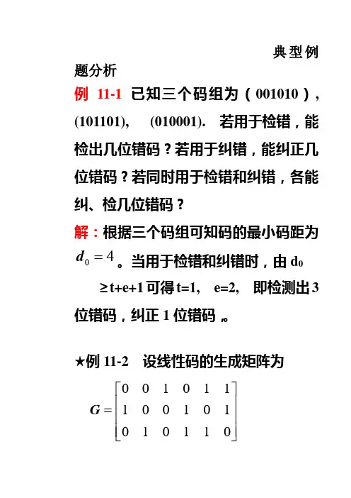 第11章典型例题分析2号
