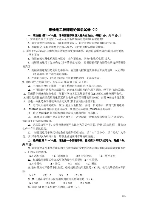 维修电工(技师和高级技师)职业技能鉴定理论知识模拟试卷9