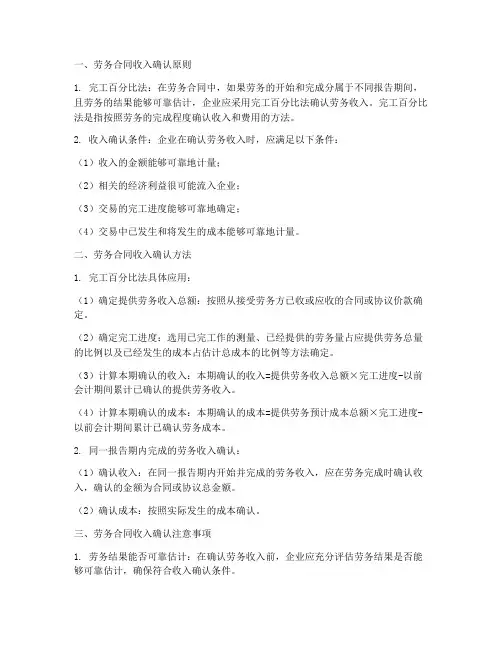 劳务合同相关的收入确认