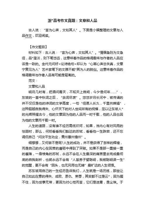 浙高考作文真题：文章和人品
