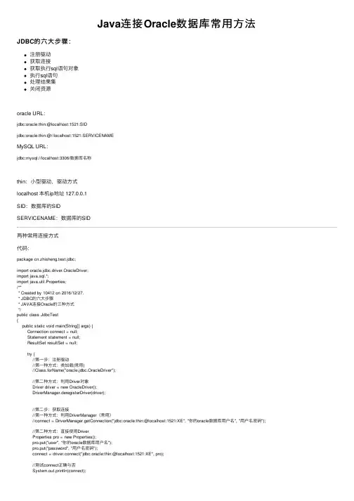 Java连接Oracle数据库常用方法