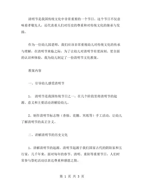 幼儿园清明节文化教案