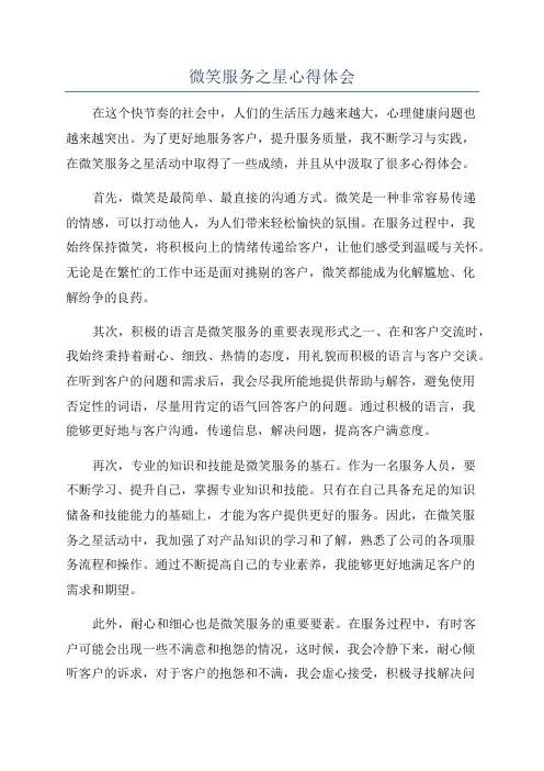 微笑服务之星心得体会