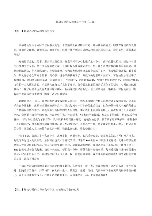 触动心灵的人和事高中作文三篇
