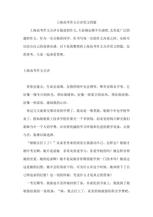上海高考作文点评范文四篇