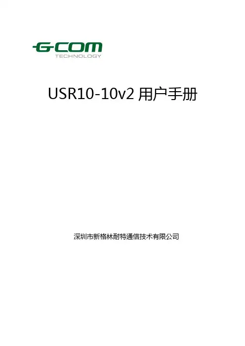 USR10-10v2 用户手册
