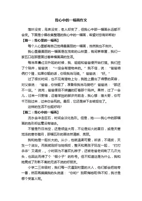 我心中的一幅画作文