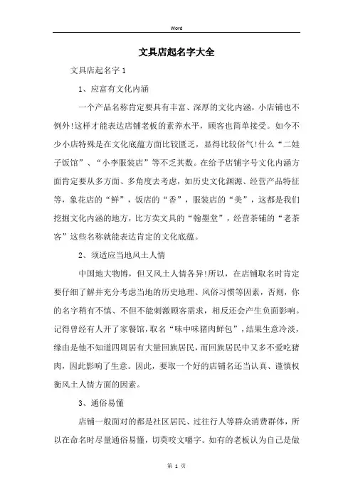 文具店起名字大全