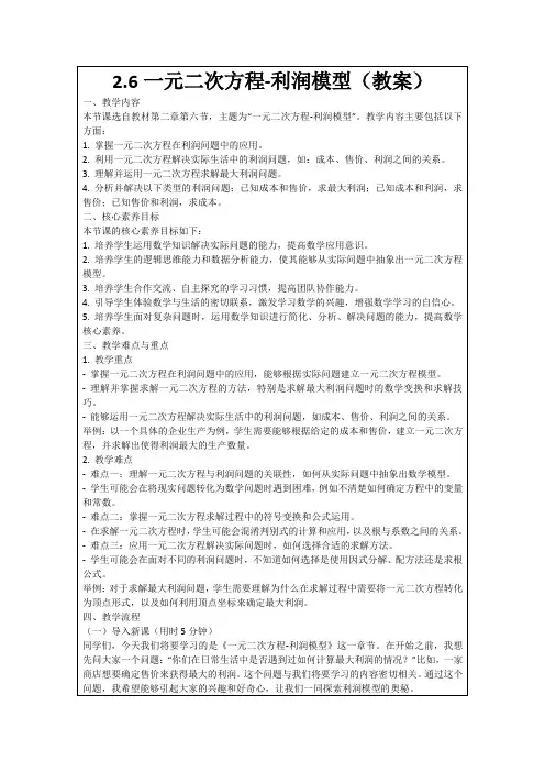 2.6一元二次方程-利润模型(教案)