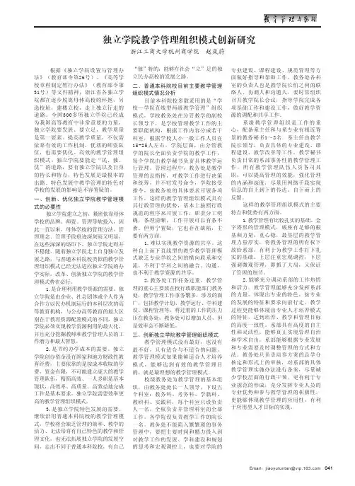 独立学院教学管理组织模式创新研究