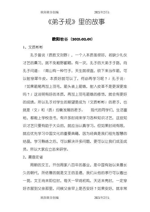 《弟子规》里的故事之欧阳歌谷创作