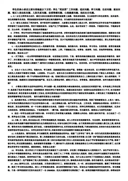 辅导员技能大赛谈心谈话题库