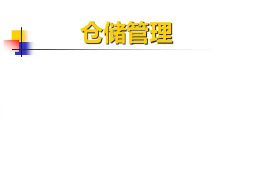 仓储管理物流助师