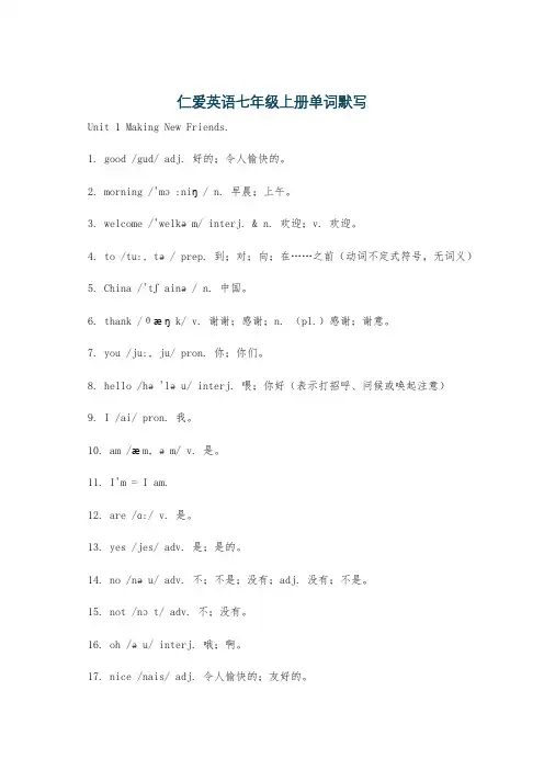 仁爱英语七年级上册单词默写