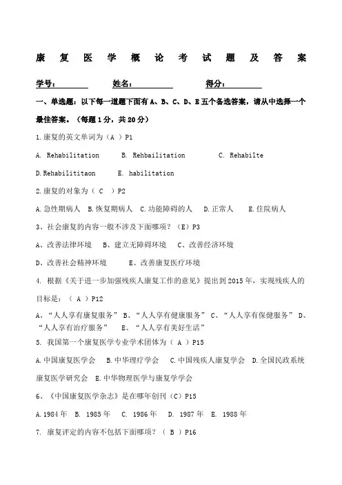 康复医学考试题及答案