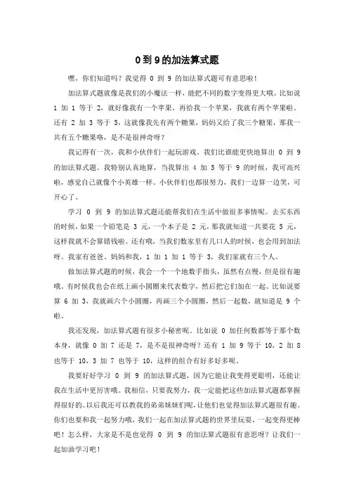 0到9的加法算式题
