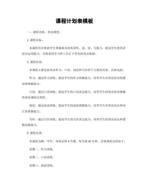 课程计划表模板