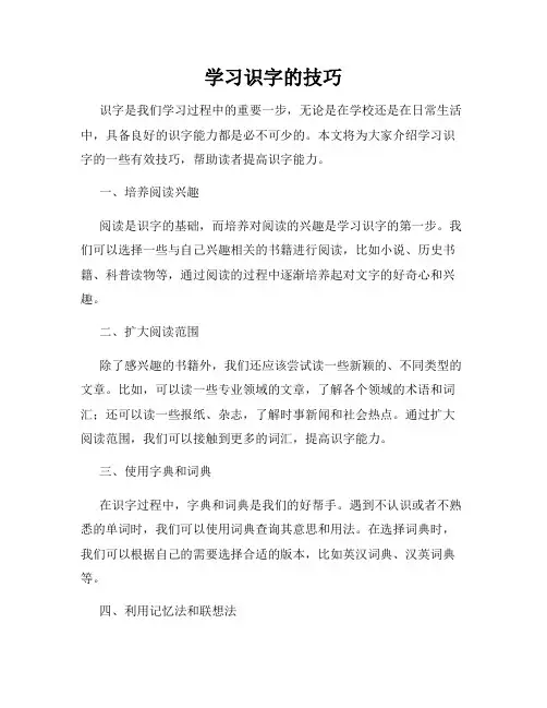 学习识字的技巧