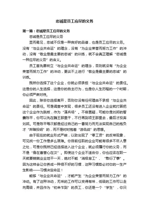忠诚是员工应尽的义务