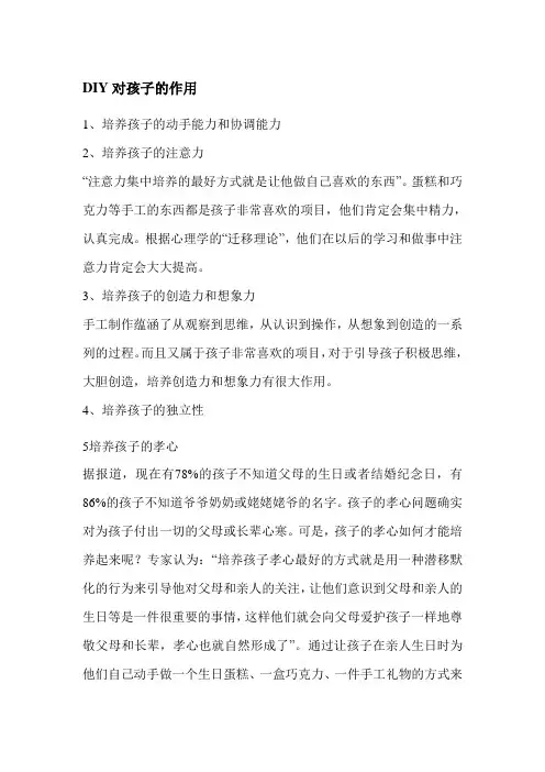 DIY对孩子的作用