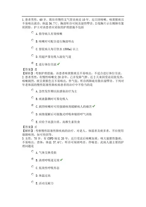 66系统精讲呼吸系统-第六节 慢性阻塞性肺疾病病人的护理