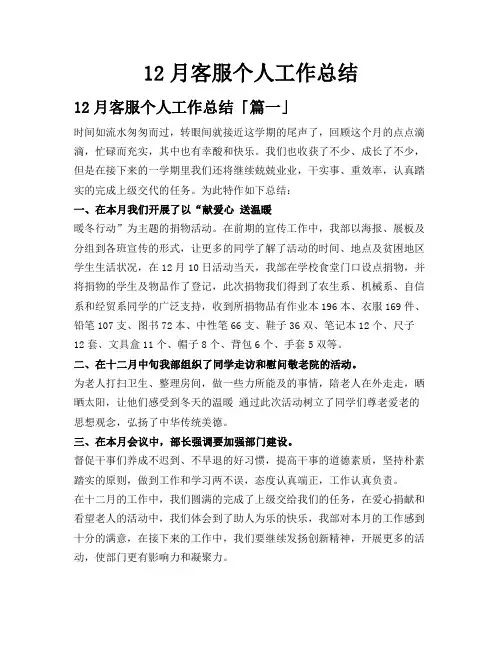 12月客服个人工作总结