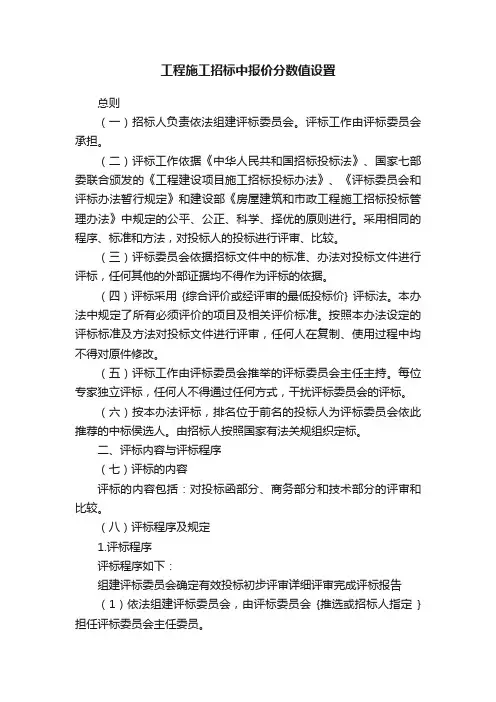 工程施工招标中报价分数值设置
