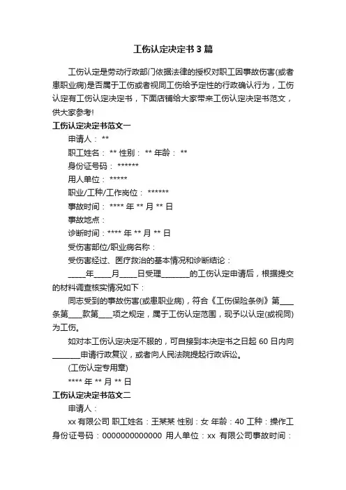 工伤认定决定书3篇