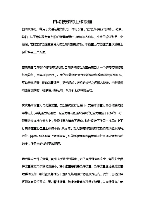自动扶梯的工作原理