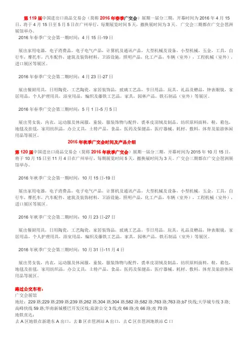 2016广交会