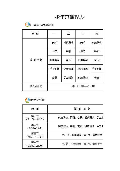少年宫课程表 (A4)