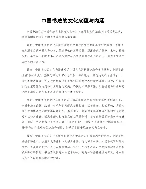 中国书法的文化底蕴与内涵