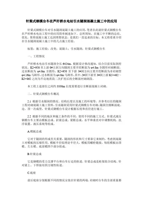 针梁式钢模台车在芦杆桥水电站引水隧洞混凝土施工中的应用