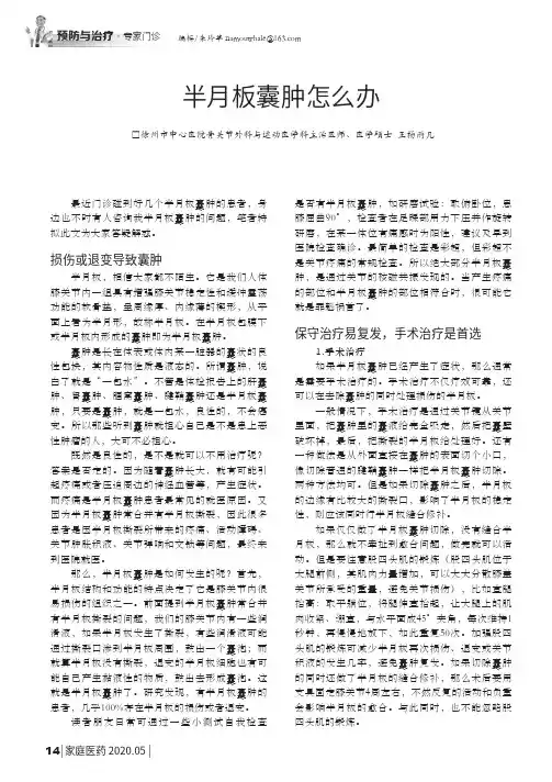 半月板囊肿怎么办