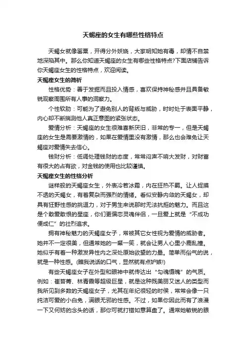 天蝎座的女生有哪些性格特点