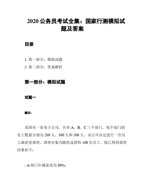 2020公务员考试全集：国家行测模拟试题及答案
