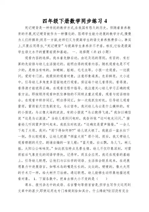 四年级下册数学同步练习小数的性质_人教新课标版(2022秋)