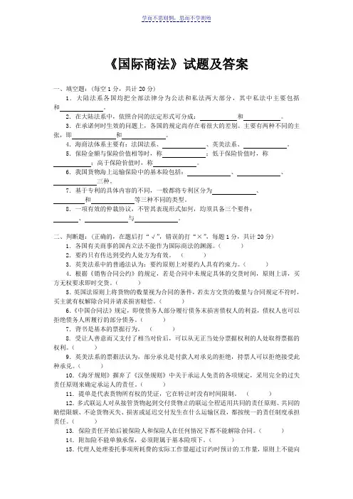 《国际商法》试题及答案