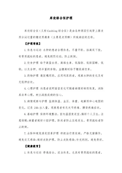 库欣综合征护理