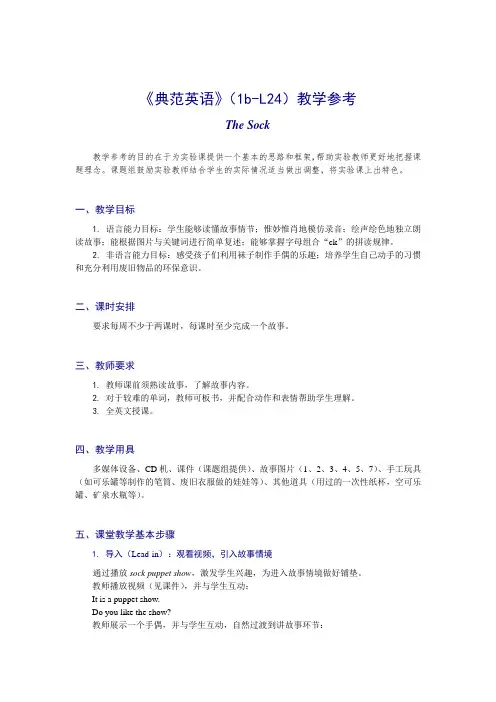 《典范英语》(1b-L24) 教学参考
