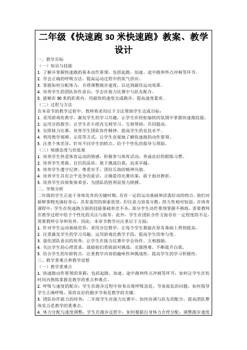 二年级《快速跑30米快速跑》教案、教学设计