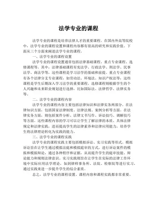 法学专业的课程