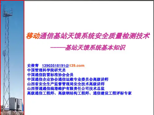 移动通信基站天线原理及基本知识讲座
