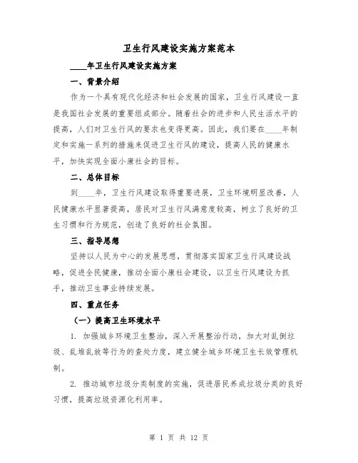卫生行风建设实施方案范本(四篇)