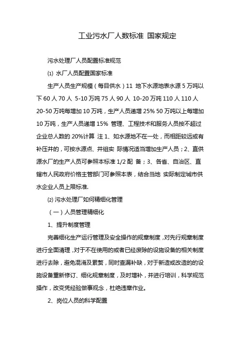工业污水厂人数标准 国家规定