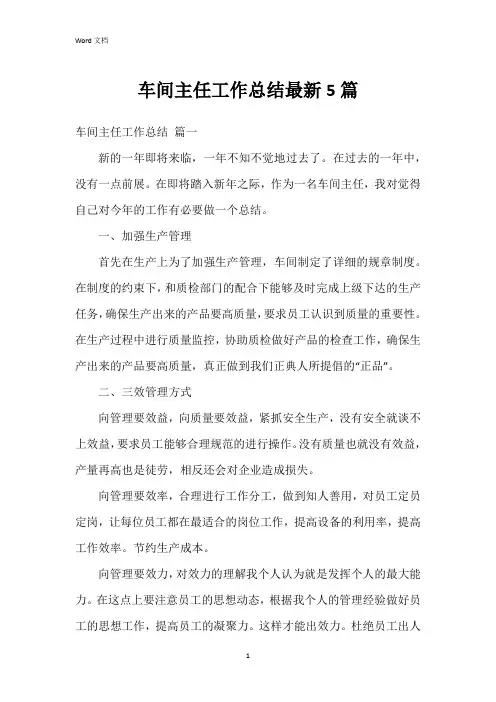 车间主任工作总结5篇