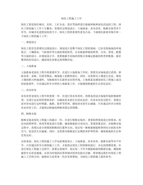 绿化工程施工工序