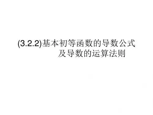 高二数学导数运算法则