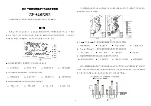 2017年4月福建省质检文综卷(高清版)